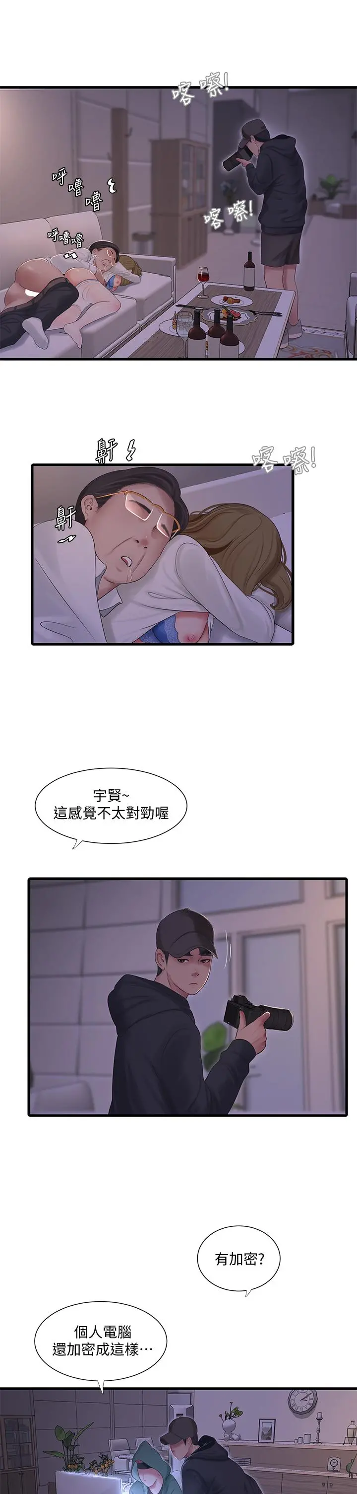 亲家四姊妹 第96话-终于开启的秘密之门 第9页