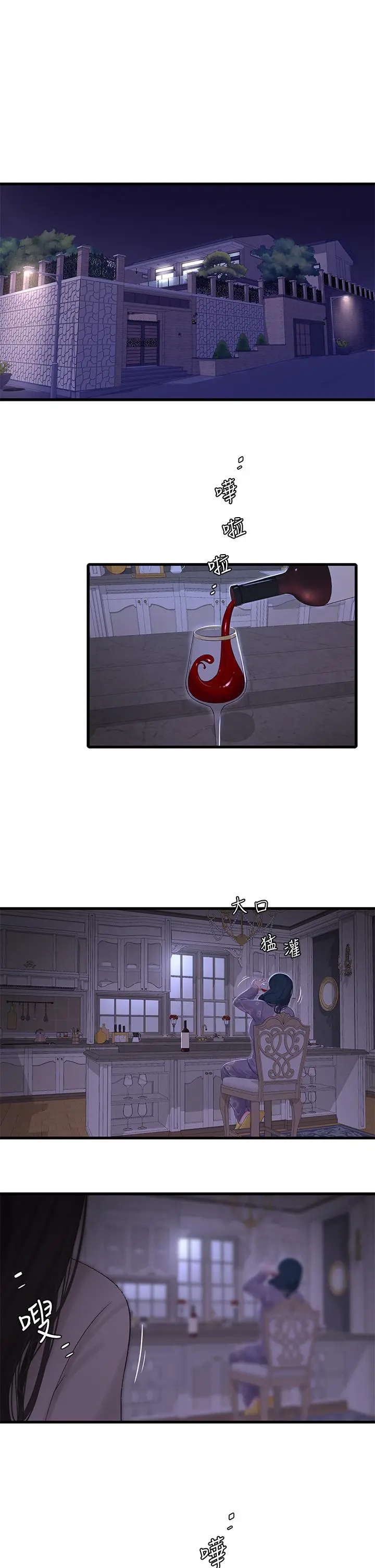 亲家四姊妹 第96话-终于开启的秘密之门 第21页