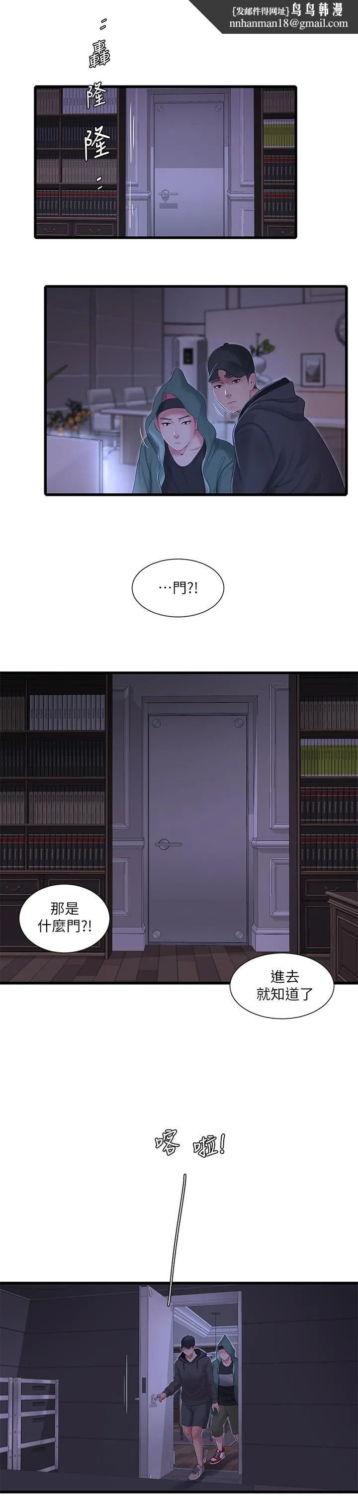 亲家四姊妹 第96话-终于开启的秘密之门 第13页