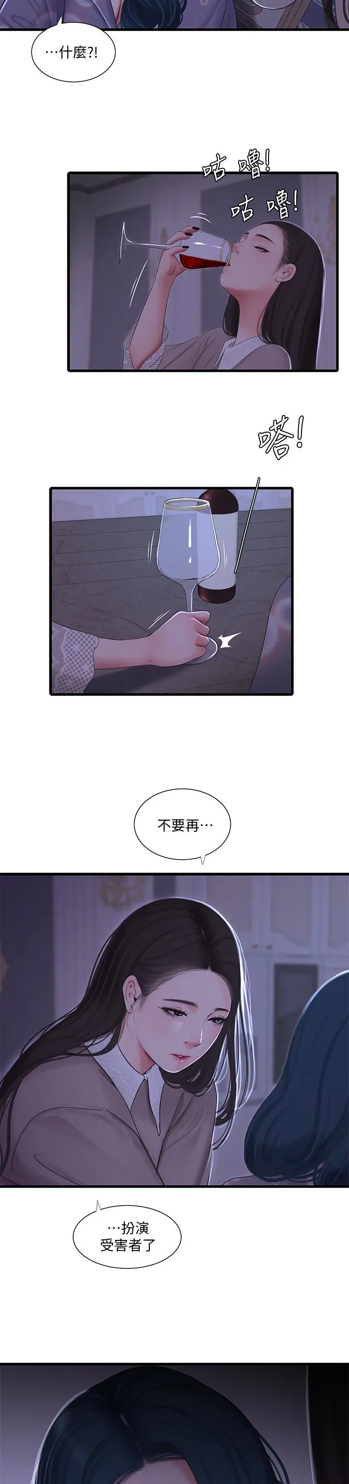 亲家四姊妹 第96话-终于开启的秘密之门 第23页