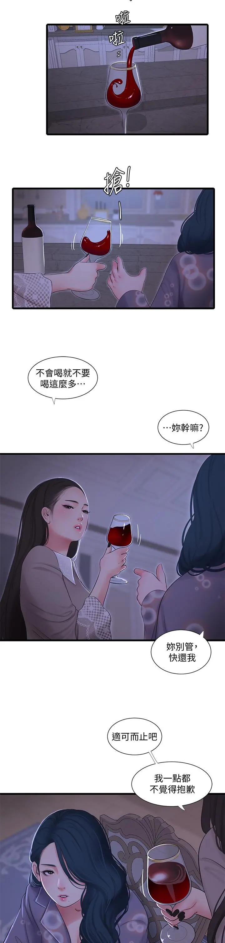 亲家四姊妹 第96话-终于开启的秘密之门 第22页