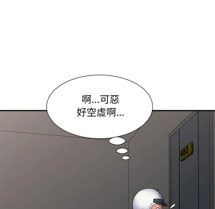 她的寂寞谁人知 第2话 第44页