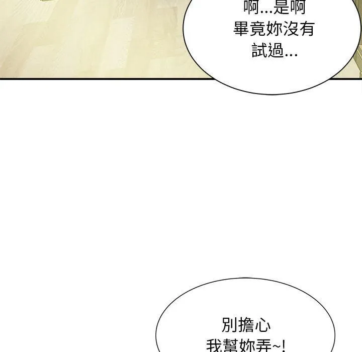 她的寂寞谁人知 第2话 第111页
