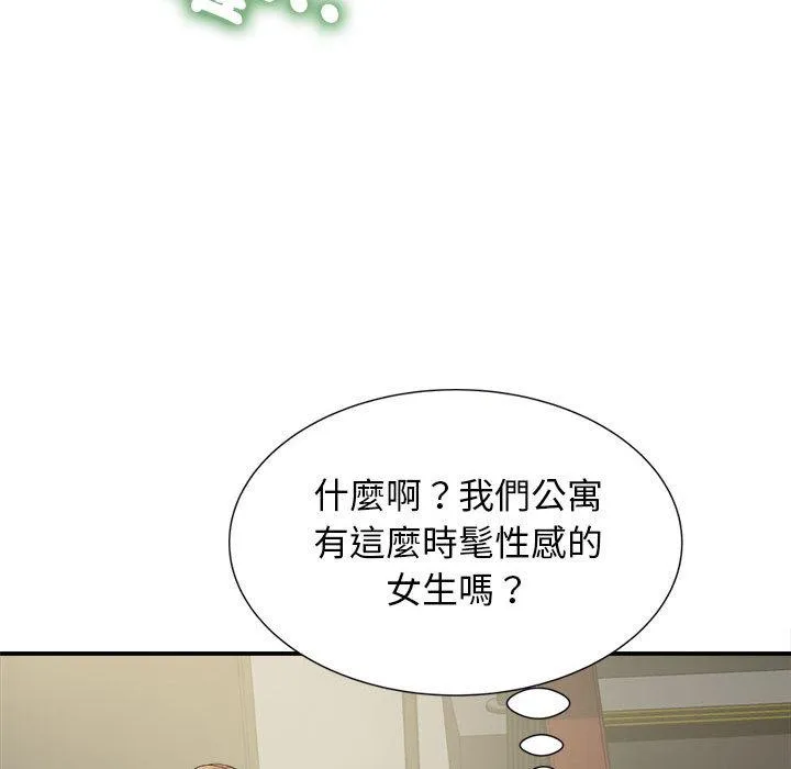 她的寂寞谁人知 第2话 第71页