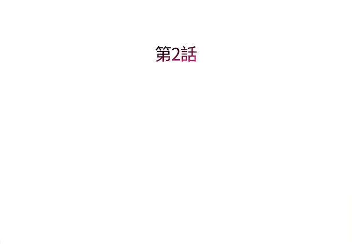 她的寂寞谁人知 第2话 第3页