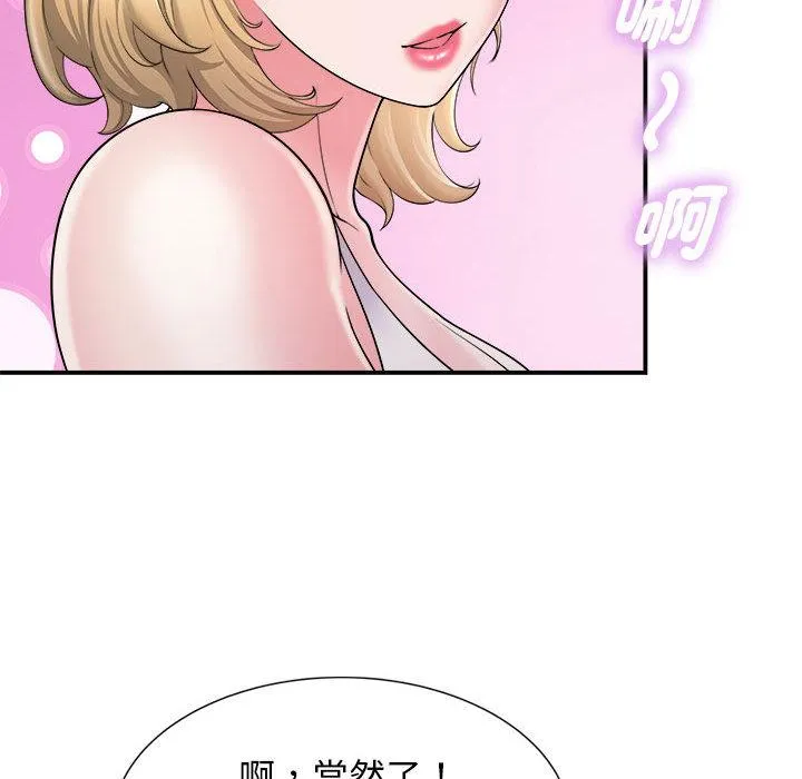 她的寂寞谁人知 第2话 第106页