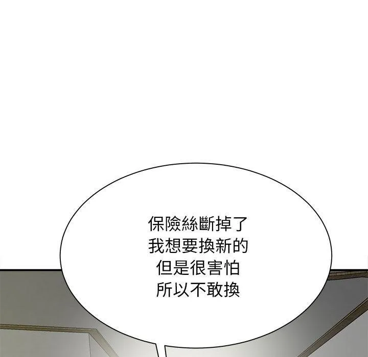 她的寂寞谁人知 第2话 第109页