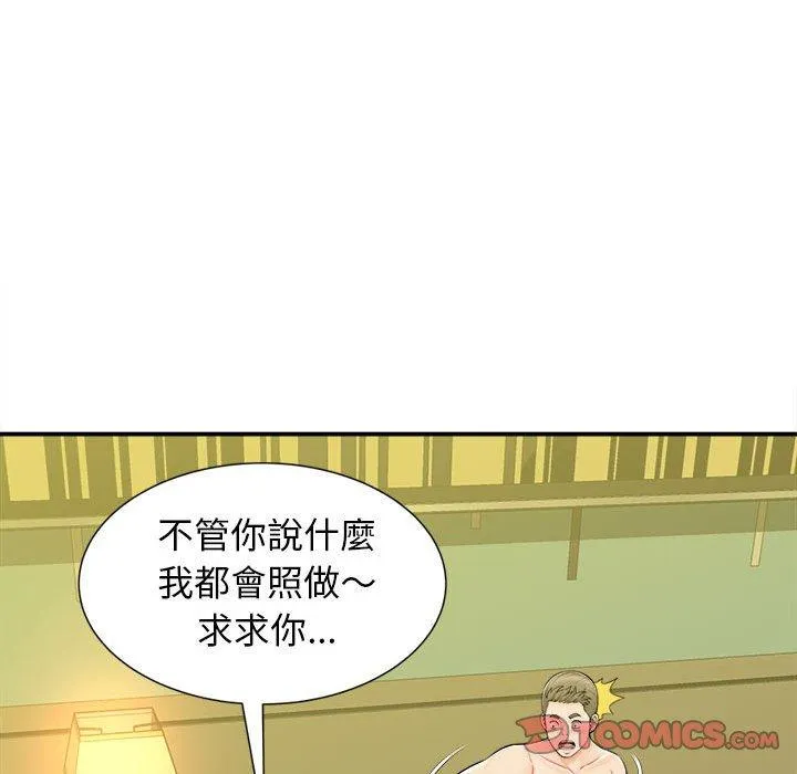 她的寂寞谁人知 第10話 第113页