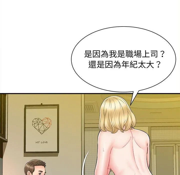 她的寂寞谁人知 第10話 第111页