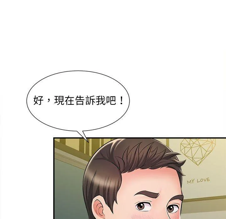 她的寂寞谁人知 第10話 第79页