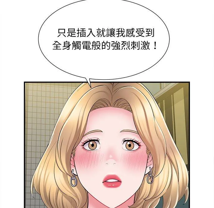 她的寂寞谁人知 第10話 第96页