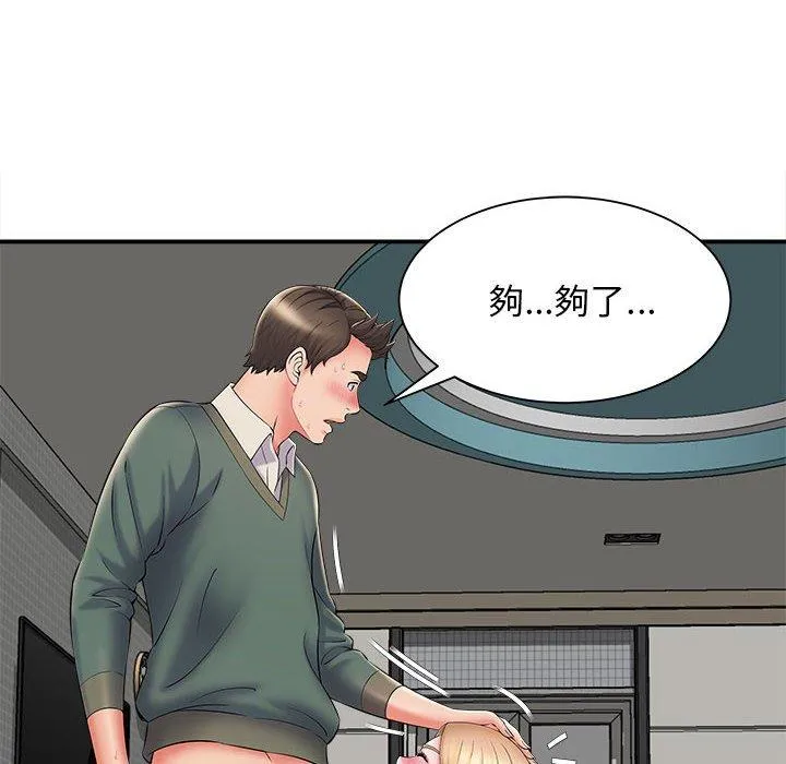 她的寂寞谁人知 第10話 第8页