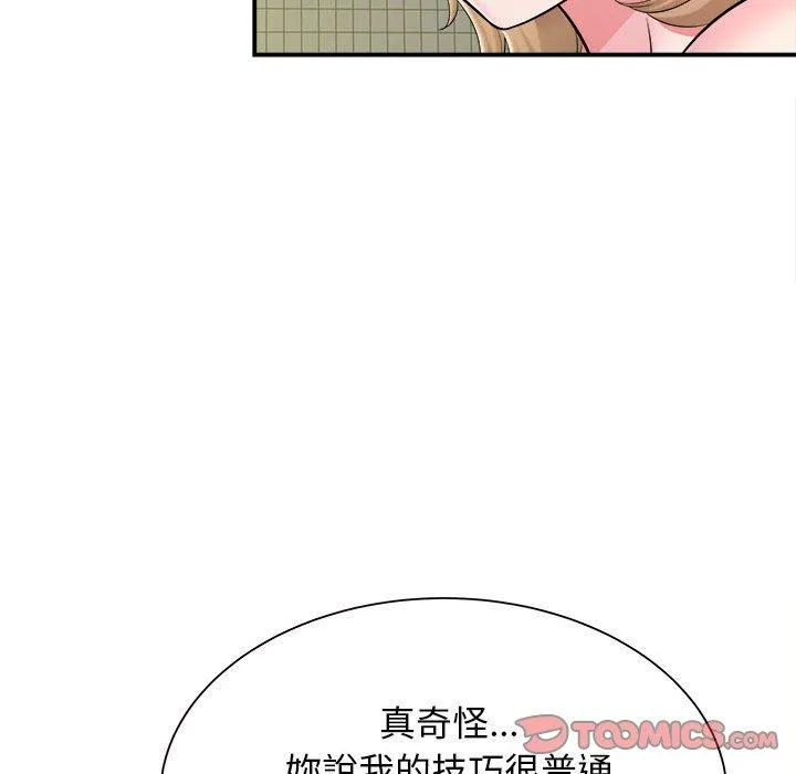 她的寂寞谁人知 第10話 第89页