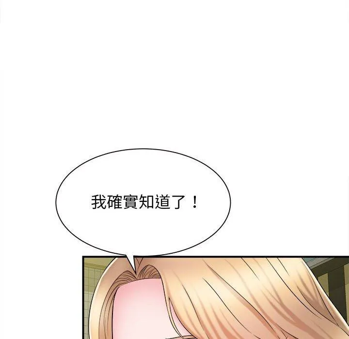 她的寂寞谁人知 第10話 第84页