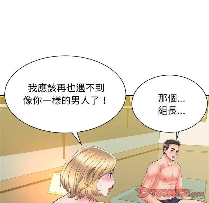 她的寂寞谁人知 第10話 第107页