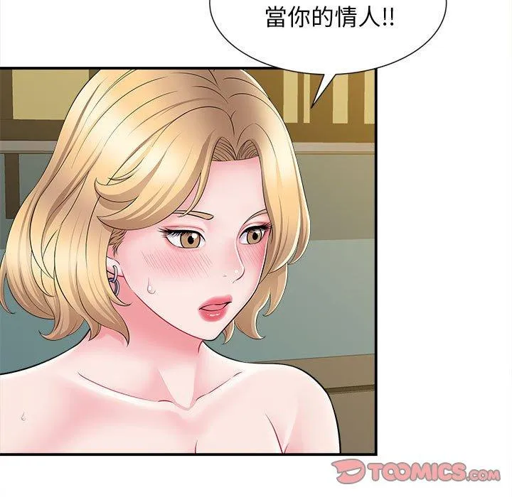 她的寂寞谁人知 第10話 第104页