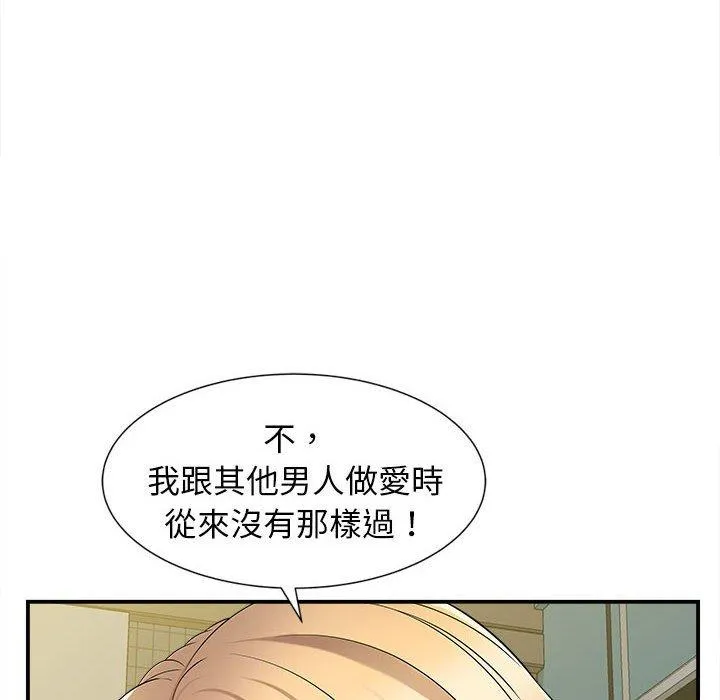她的寂寞谁人知 第10話 第99页