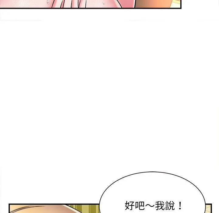 她的寂寞谁人知 第10話 第82页