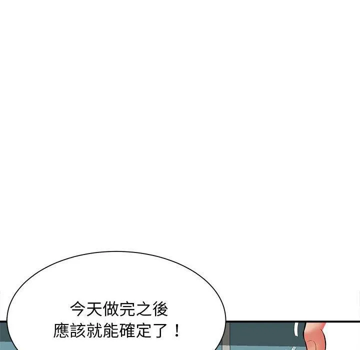 她的寂寞谁人知 第10話 第14页