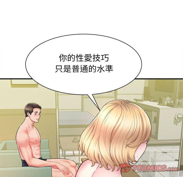 她的寂寞谁人知 第10話 第86页