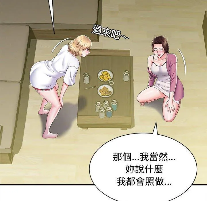 她的寂寞谁人知 第7話 第46页