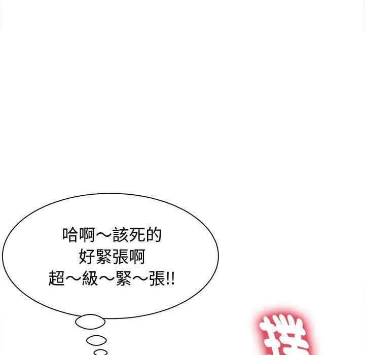 她的寂寞谁人知 第7話 第71页