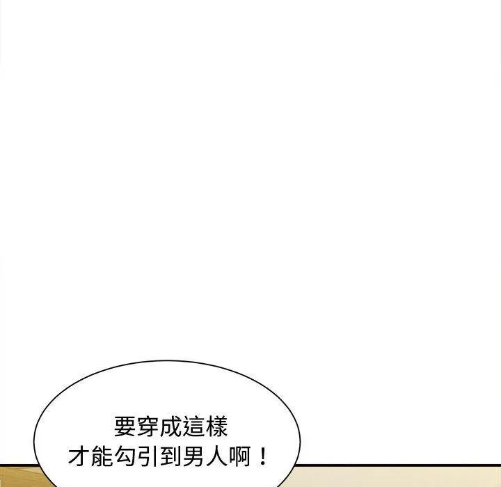 她的寂寞谁人知 第7話 第52页