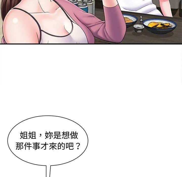 她的寂寞谁人知 第7話 第38页