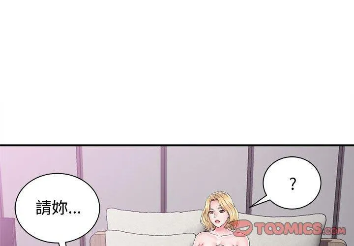 她的寂寞谁人知 第7話 第3页