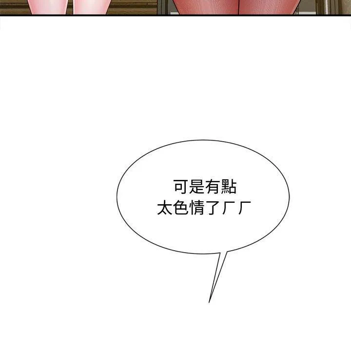 她的寂寞谁人知 第7話 第49页