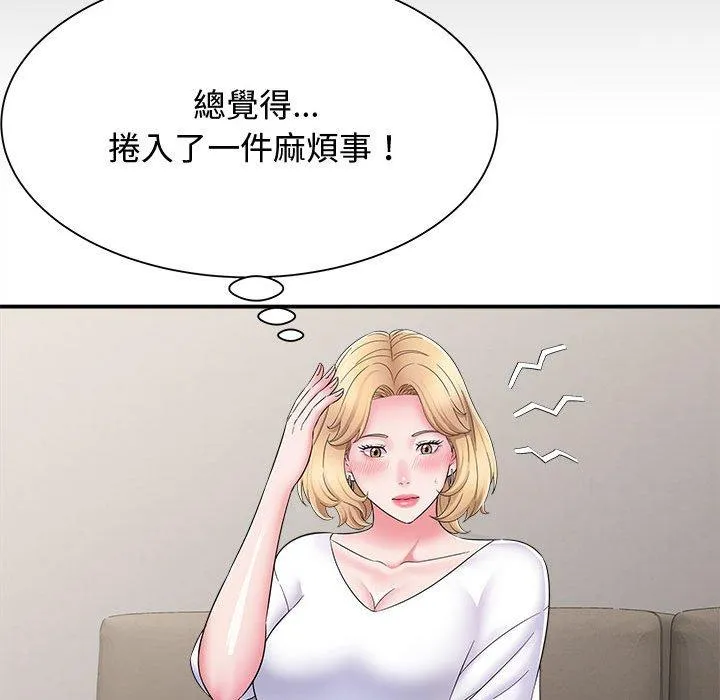 她的寂寞谁人知 第7話 第26页