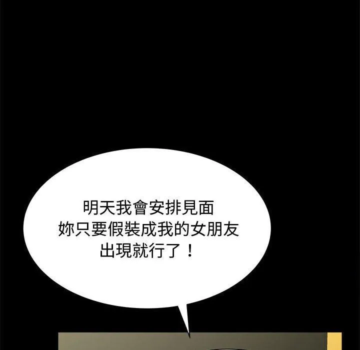 她的寂寞谁人知 第7話 第23页