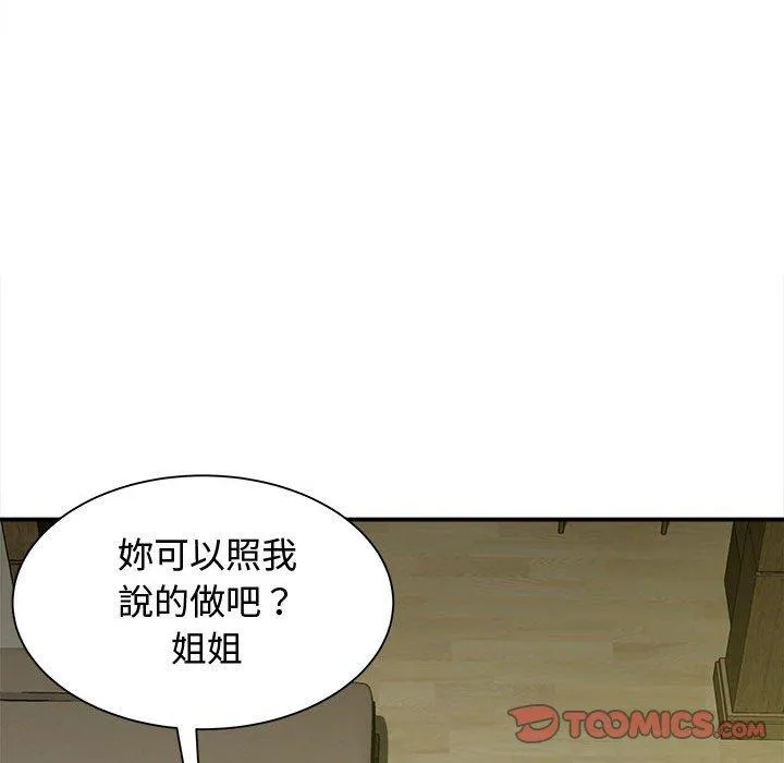 她的寂寞谁人知 第7話 第45页