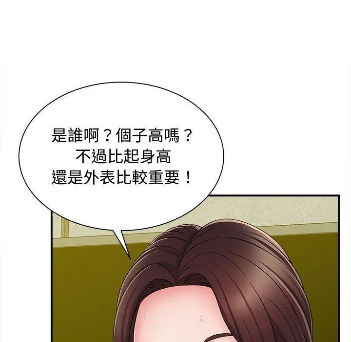 她的寂寞谁人知 第7話 第43页