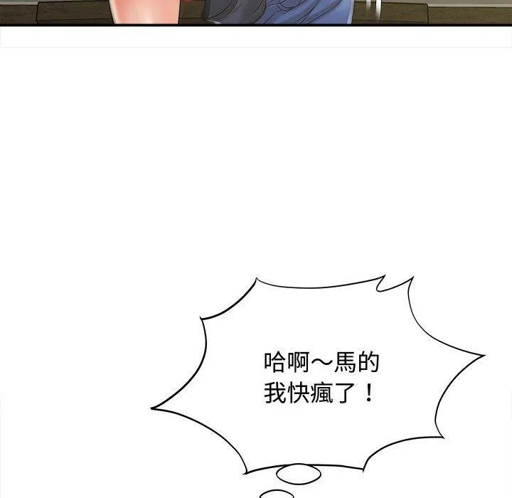 她的寂寞谁人知 第7話 第83页