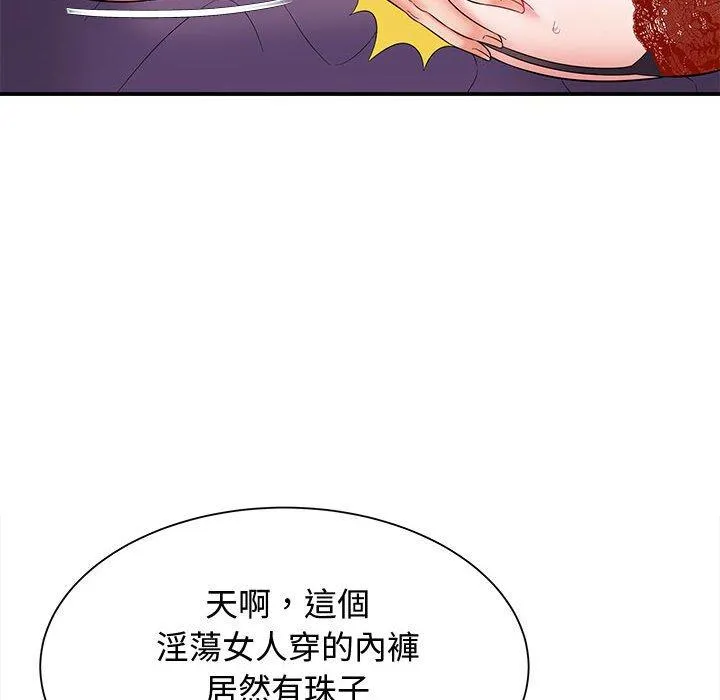 她的寂寞谁人知 第7話 第85页