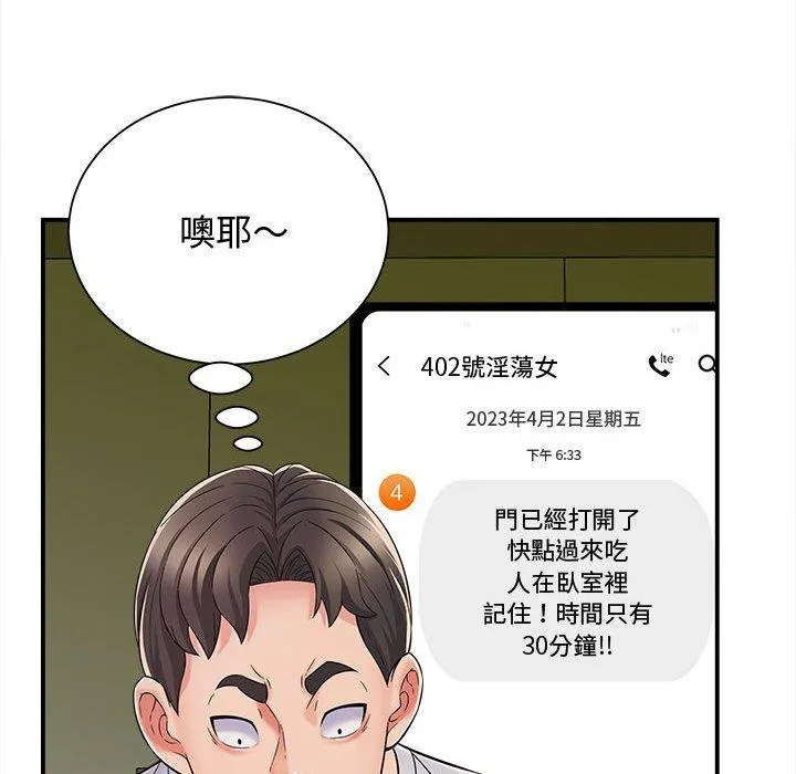 她的寂寞谁人知 第7話 第58页
