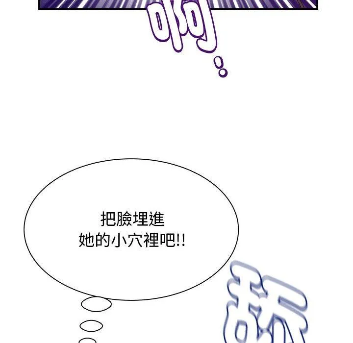她的寂寞谁人知 第7話 第91页