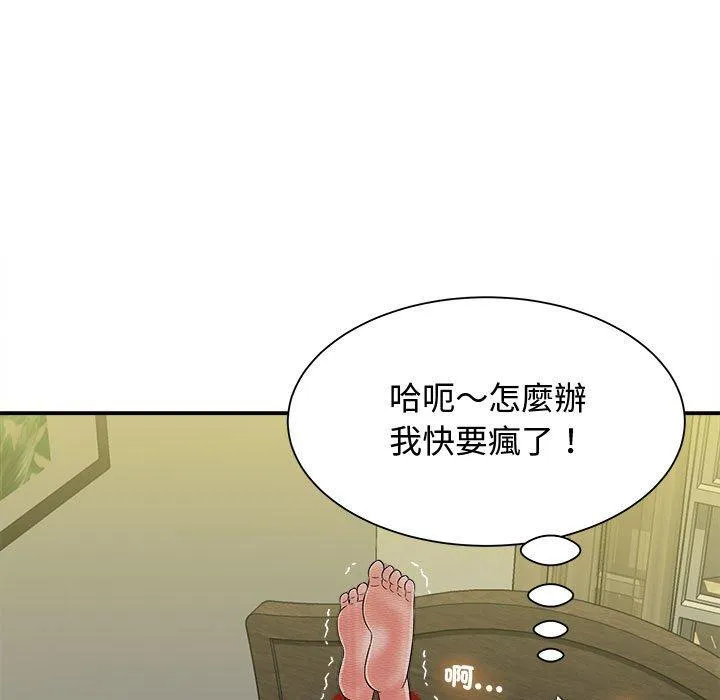 她的寂寞谁人知 第7話 第103页