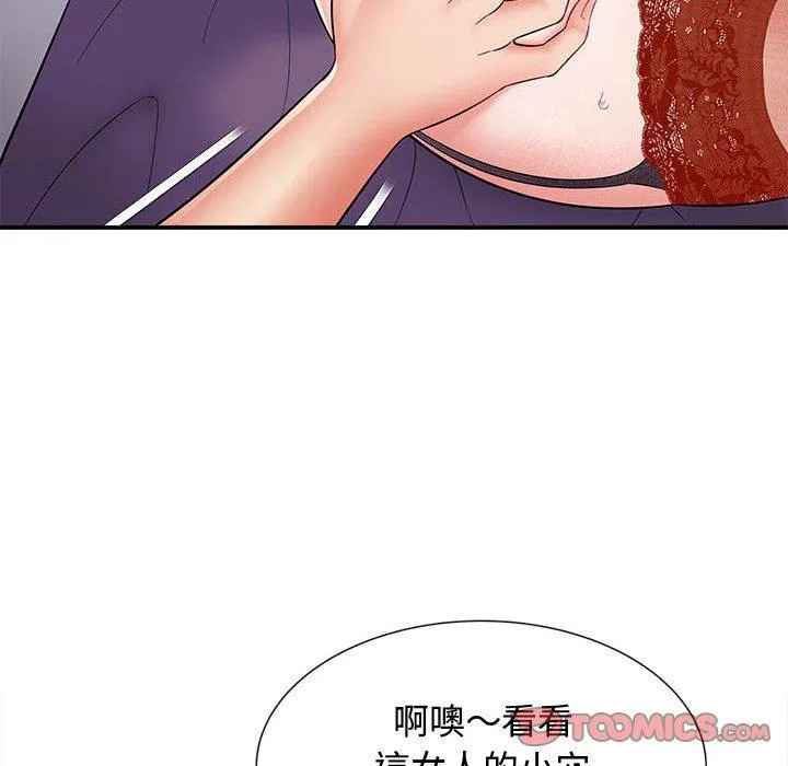 她的寂寞谁人知 第7話 第87页