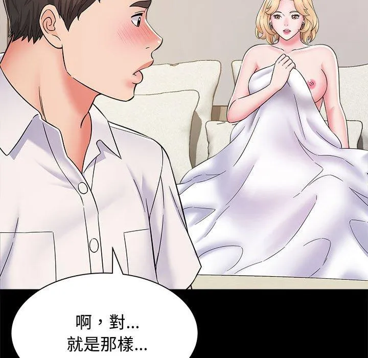 她的寂寞谁人知 第7話 第20页