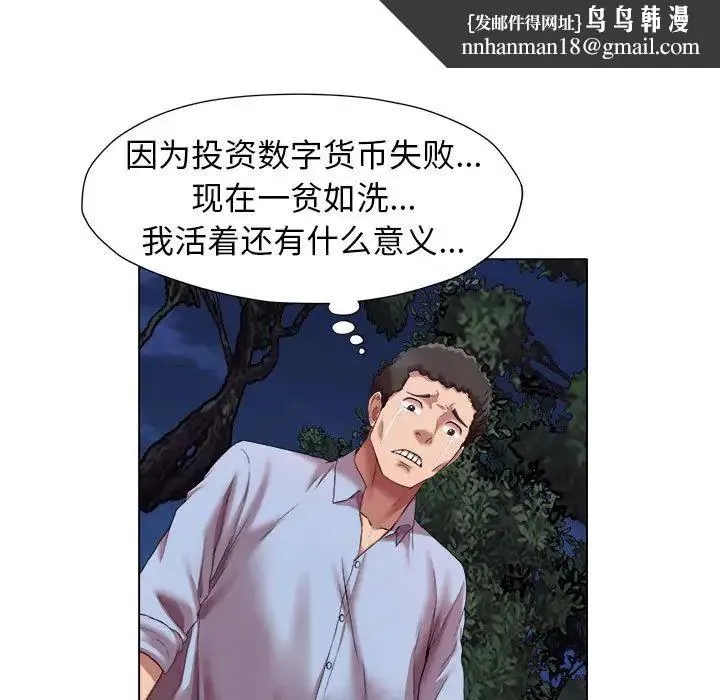 她的寂寞谁人知 第20話 第41页