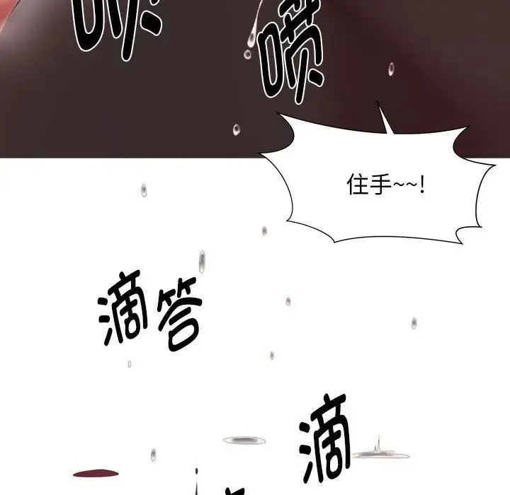 她的寂寞谁人知 第20話 第79页