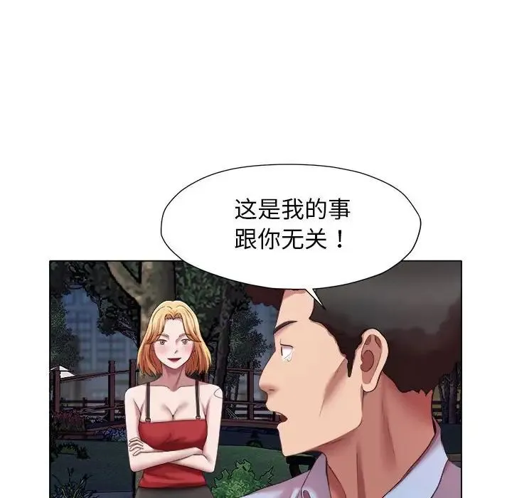她的寂寞谁人知 第20話 第44页