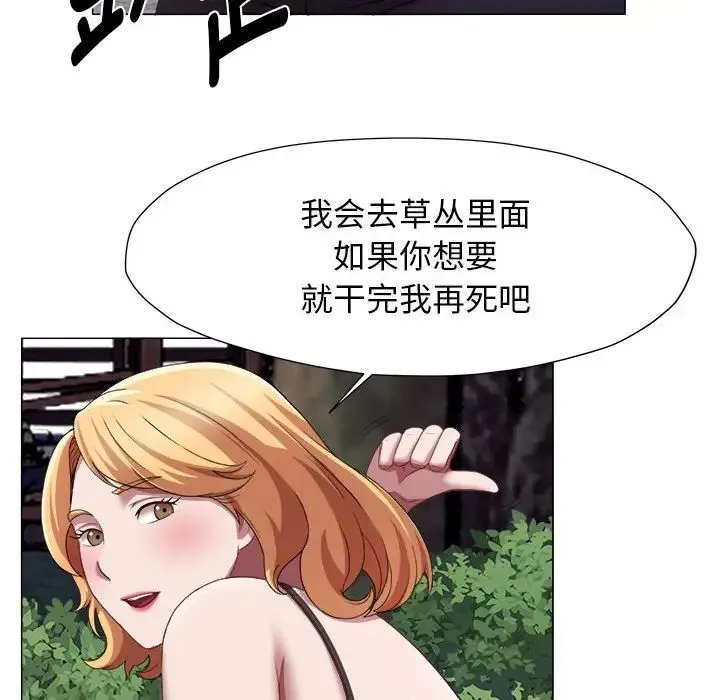 她的寂寞谁人知 第20話 第52页