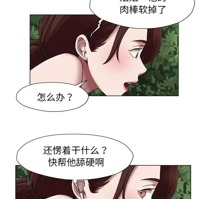 她的寂寞谁人知 第20話 第9页