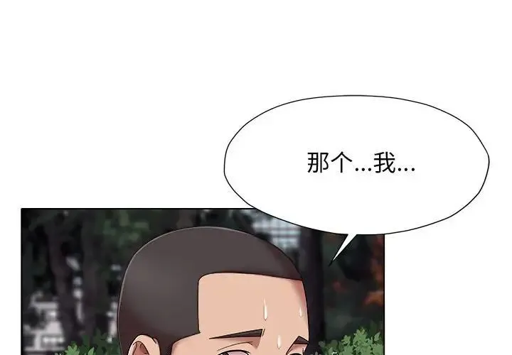 她的寂寞谁人知 第20話 第3页