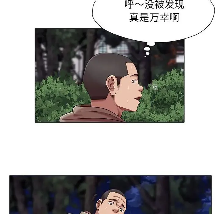 她的寂寞谁人知 第20話 第7页
