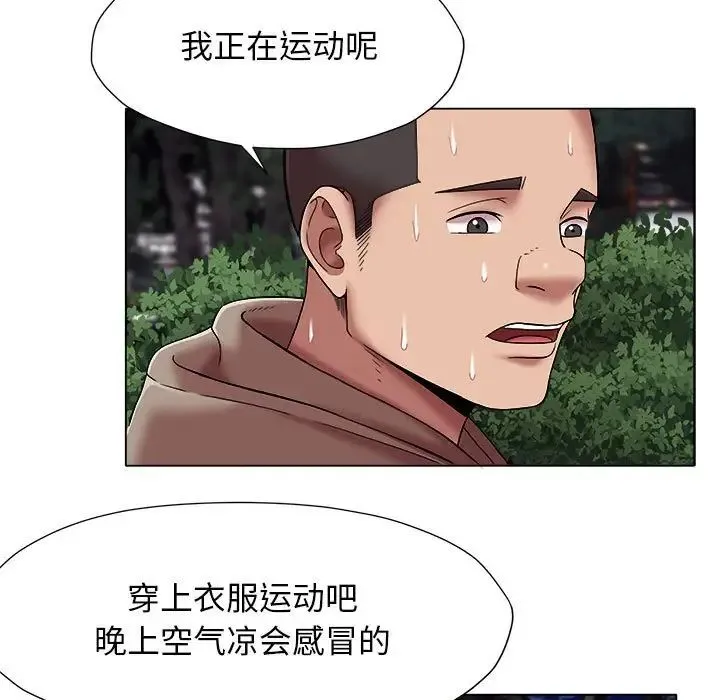 她的寂寞谁人知 第20話 第5页