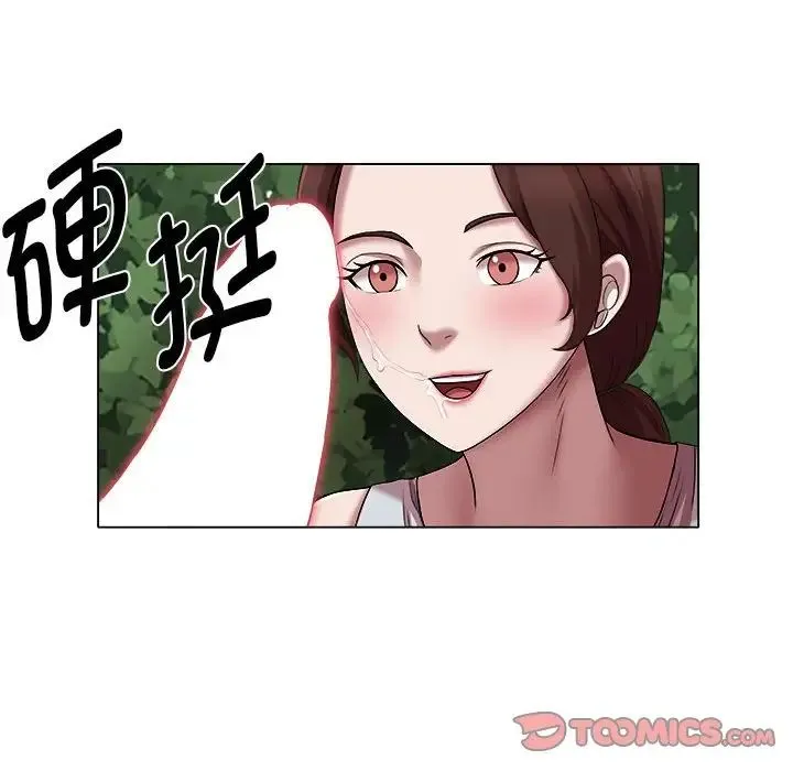 她的寂寞谁人知 第20話 第14页